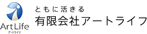 有限会社アートライフ